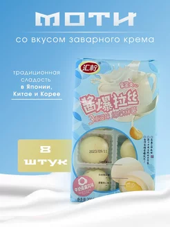 Пирожное (Mochi) со сливочным кремом, Рисовый десерт Моти 8