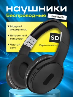 Наушники беспроводные большие Bluetooth