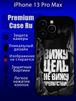 чехол на iPhone 13 Pro Max с принтом с надписью