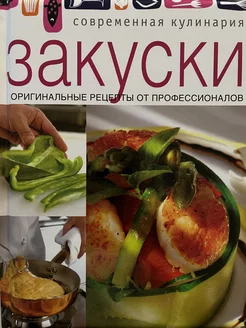 Закуски