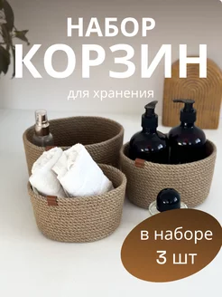 Корзины плетеные для хранения