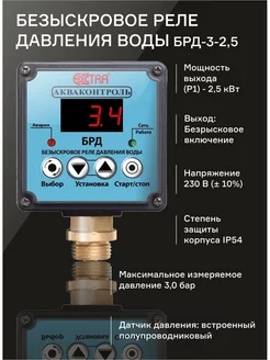 Безыскровое реле давления воды