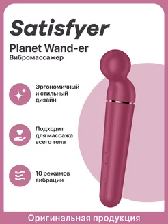 Вибромассажер стимулятор Planet Wand-er