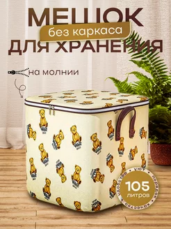 Корзина для хранения игрушек и вещей