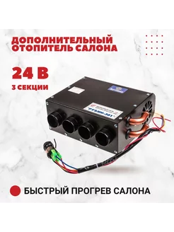 Отопитель дополнительный Рубин-301 24V. 4 отверстие