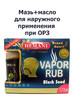 Бальзам "Black Seed Vaporub" 50+5 мл бренд Hemani продавец Продавец № 1061807