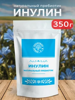 Инулин, сахарозаменитель, растворимая клетчатка, 350 г