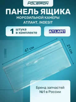 Панель морозильной камеры Атлант 774142100900 470х210мм