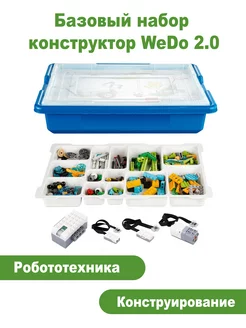 Базовый Конструктор Лего 45300 Робототехника