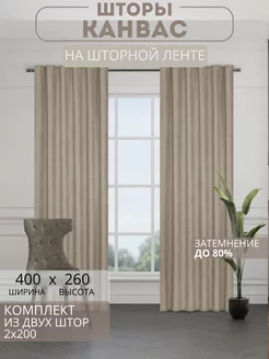 Портьеры шторы комплект 200*260 (2 шт.)