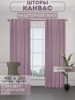 Портьеры шторы комплект 200*260 (2 шт.)