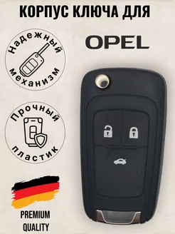 Корпус выкидного ключа зажигания Opel