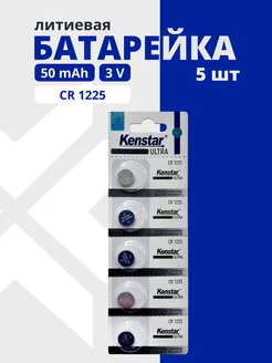 Литиевые батарейки круглые CR1225 3V набор 5 шт