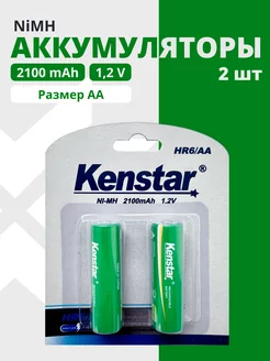 Аккумуляторные батарейки AA пальчиковые Ni-Mh 2100 mAh 2 шт