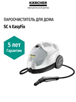 Пароочиститель SC 4 EasyFix (1.512-630.0)