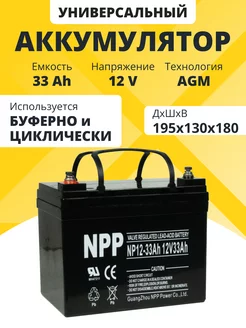 Аккумулятор для ибп 12v 33 Ah AGM M6 T14 компьютеров, котлов