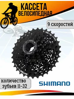 Кассета SHIMANO CS-HG200-9