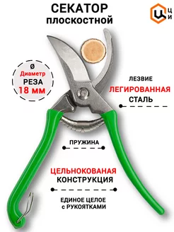 Секатор садовый кованый Профессиональный Легированная сталь