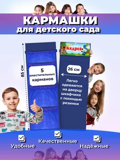 Кармашек в шкафчик МиМимишки Андрей