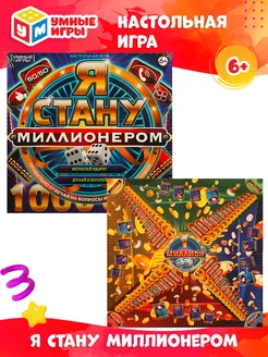 Настольная игра Я стану миллионером