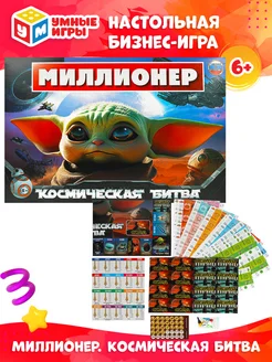 Настольная игра Космическая битва Миллионер