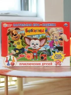 Настольная игра ходилка для детей Барбоскины