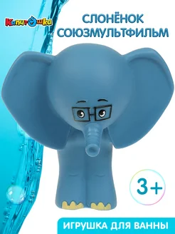 Игрушка для купания 38 попугаев Слоненок Союзмультфильм