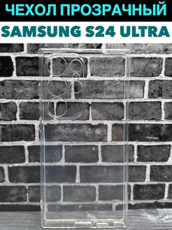 Чехол на Samsung S24 Ultra