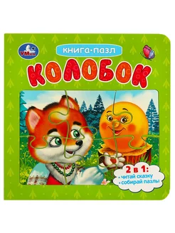 Книжка пазл игрушка Колобок развивающая