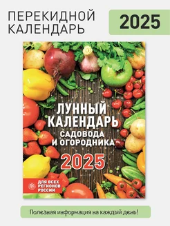 Календарь настенный перекидной на 2025 год