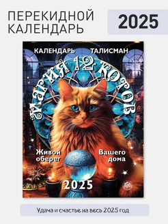 Календарь настенный перекидной на 2025 год