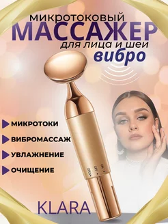 Массажер для лица и шеи микротоковый вибро