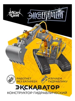 Конструктор Kari Land Гидравлический экскаватор