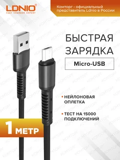 Кабель для быстрой зарядки Micro-USB 1м 2,4А