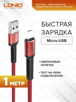 Кабель для быстрой зарядки Micro-USB 1м 2,4А