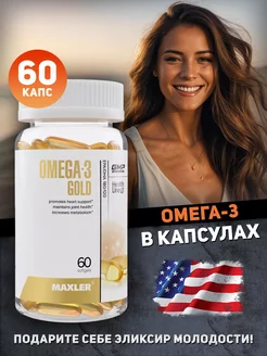 Рыбий жир Макслер Омега 3 1000мг Omega капсулы 60 капс