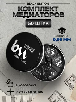 Медиаторы в коробочке 50шт - черные 0.96