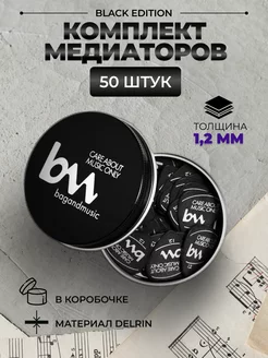 Медиаторы в коробочке 50шт - черные 1.2