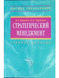 Стратегический менеджмент