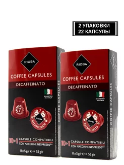 Кофе в капсулах Decaffeinato без кофеина для кофемашин 2 уп