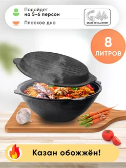 Казан чугунный, узбекский, с чугунной крышкой-сковородой 8