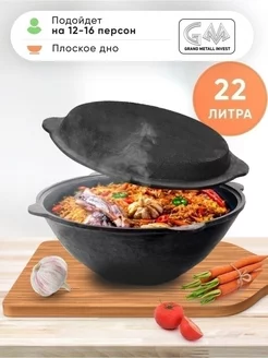 Казан чугунный с крышкой-сковородкой 22л