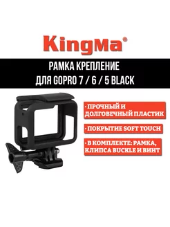 Рамка крепление для GoPro 7 6 5 Black