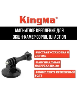 Магнитное крепление для экшн камер GoPro, DJI Action