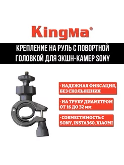 Крепление на руль поворотное для камер SONY Insta360 Xiaomi