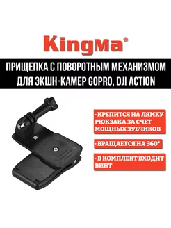 Прищепка с поворотная на 360 для экшн камер GoPro DJI Action