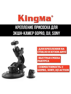 Крепление присоска для экшен камер GoPro Sony DJI Action