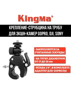 Крепление-струбцина на трубу для экшн камер GoPro, DJI, Sony