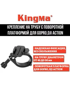 Крепление на трубу поворотное для экшн камер GoPro, DJI