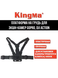 Платформа на грудь для экшен камер GoPro DJI Action